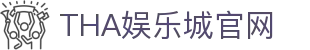THA娱乐城|九州信誉品牌全新出发，首存高额回馈THA现金网